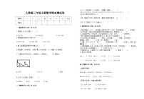 2022年人教版三年级上册数学上学期期末试卷28