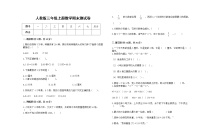 2022年人教版三年级上册数学上学期期末试卷26