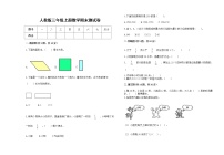 2022年人教版三年级上册数学上学期期末试卷25