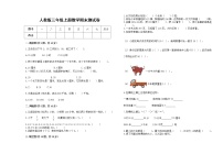 2022年人教版三年级上册数学上学期期末试卷18