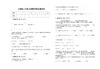 2022年人教版三年级上册数学上学期期末试卷14