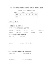 2022-2023学年江苏省常州市五年级数学上册期末强化模拟卷（原卷+解析）苏教版