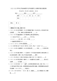 2022-2023学年江苏省南通市五年级数学上册期末强化模拟卷（原卷+解析）苏教版