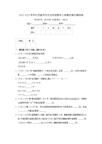 2022-2023学年江苏省苏州市五年级数学上册期末强化模拟卷（原卷+解析）苏教版