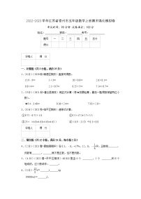 2022-2023学年江苏省泰州市五年级数学上册期末强化模拟卷（原卷+解析）苏教版