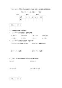 2022-2023学年江苏省无锡市五年级数学上册期末强化模拟卷（原卷+解析）苏教版