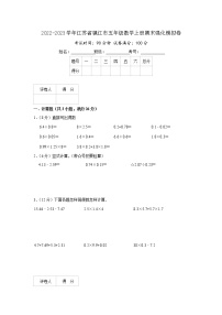 2022-2023学年江苏省镇江市五年级数学上册期末强化模拟卷（原卷+解析）苏教版