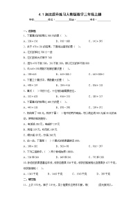 三年级上册4 万以内的加法和减法（二）加法测试题