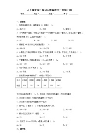 数学三年级上册减法复习练习题