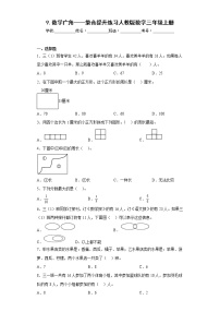 人教版9 数学广角——集合一课一练