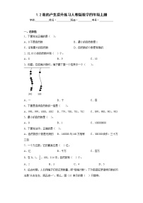 数学四年级上册数的产生同步练习题