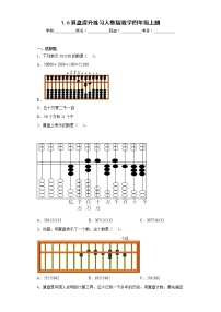 数学四年级上册算盘课堂检测