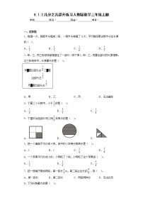 小学数学人教版三年级上册几分之几一课一练