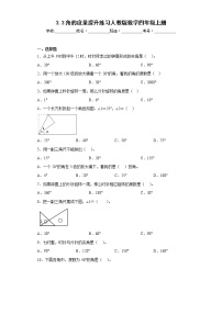 小学数学人教版四年级上册角的度量综合训练题