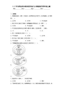 人教版平行四边形和梯形课时训练