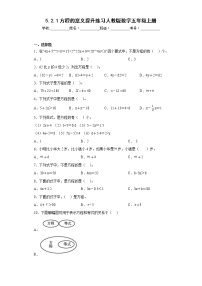 小学数学人教版五年级上册方程的意义课后测评