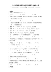 小学数学人教版五年级上册商的近似数测试题