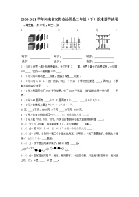 河南省安阳市汤阴县2020-2021学年二年级下学期期末数学试卷