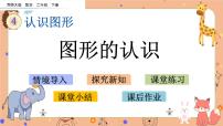 小学数学西师大版二年级下册认识图形优秀课件ppt