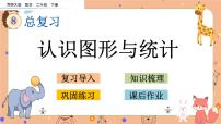 西师大版二年级下册八 总复习完美版ppt课件