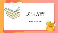 小学数学冀教版六年级下册（一）数与代数公开课ppt课件