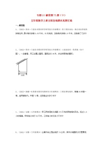 专题10 解答题75题（十）五年级数学上册全国各地期末真题汇编（人教版）