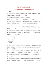 专题04 填空题68题（四）五年级数学上册江苏地区期末真题汇编（苏教版）