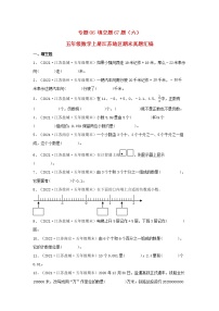 专题06 填空题67题（六）五年级数学上册江苏地区期末真题汇编（苏教版）