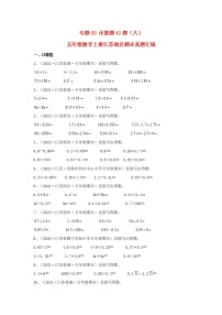 专题08 计算题42题（八）五年级数学上册江苏地区期末真题汇编（苏教版）