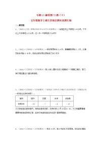 专题10 解答题79题（十）五年级数学上册江苏地区期末真题汇编（苏教版）