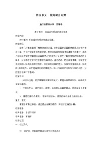 数学西师大版五 四则混合运算第一课时教案