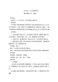 西师大版三年级上册2.长方形、正方形的周长教学设计