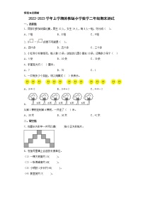 苏教版2022-2023学年二年级数学上学期期末测试卷可下载打印（附答案）