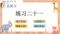 数学三年级下册第七单元 总复习精品ppt课件