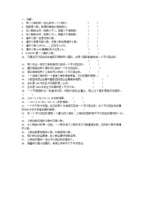 西师版五年级上册数学期末复习《判断》专项训练单