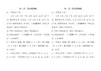 西师版三年级上册数学期末复习《年、月、日》专项训练