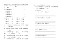 西师版三年级上册数学期末复习《年月日+周长》专项练习