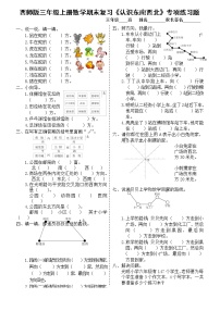 西师版三年级上册数学期末复习《认识东南西北》专项练习题