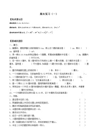 期末复习（试题）六年级上册数学北师大版+