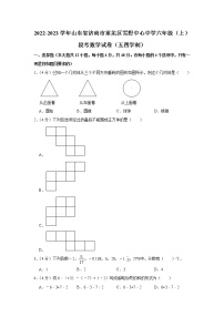 山东省济南市莱芜区雪野中心中学2022-2023学年六年级上学期段考数学试卷（五四学制）(01)(含答案)