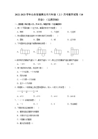 山东省淄博五中2022-2023学年六年级（上）月考数学试卷（10月份）（五四学制）(解析版)