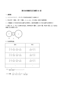 【期末专题复习】2022-2023学年 沪教版数学 六年级上学期：期末必刷解答压轴题32道（上海精编）