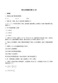 【期末专题复习】2022-2023学年 沪教版数学 六年级上学期：期末必刷解答题52道（上海精编）