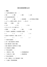 【期末专题复习】2022-2023学年 沪教版数学 六年级上学期：期末必刷选择题56道（上海精编）