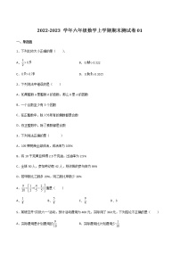 【期末专题复习】2022-2023学年 沪教版数学 六年级上学期：期末测试卷01（上海精编）