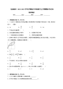 【期末仿真检测】沪教版数学 六年级上学期-期末检测卷（基础卷）