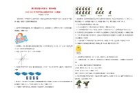 冀教版三 解决问题优秀课堂检测