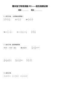 六年级上册 数学期末专项练习02混合简便运算 北师大版