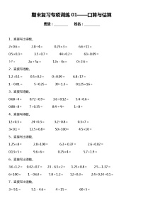 五年级上册 数学期末专项练习01口算与估算 北师大版