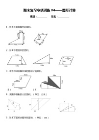 五年级上册 数学期末专项练习04图形计算 北师大版